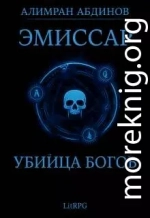 Убийца Богов