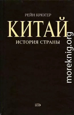 Китай. История страны