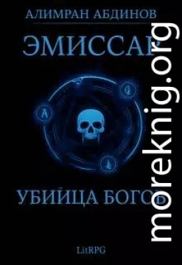 Убийца Богов