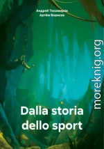 Dalla storia dello sport