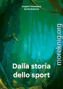 Dalla storia dello sport