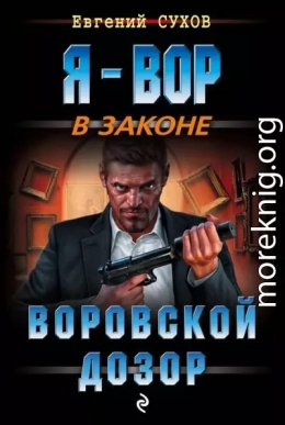 Воровской дозор
