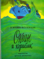 Океан и кораблик