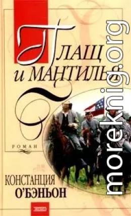 Плащ и мантилья