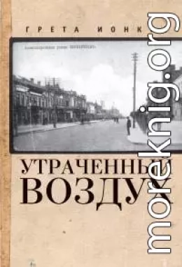 Утраченный воздух