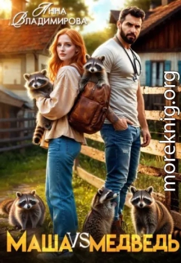 Маша против медведя