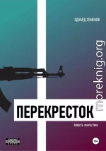 Перекресток