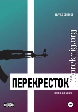 Перекресток