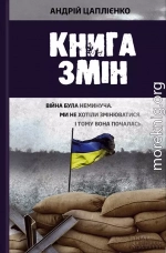 Книга змін