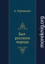 Быт русского народа. Часть 2. Свадьбы