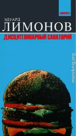 Дисциплинарный санаторий