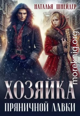 Хозяйка пряничной лавки 1
