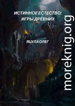 Игры Древних