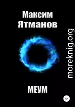 Меум