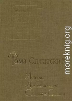 История архиепископов Салоны и Сплита