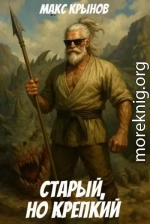 Старый, но крепкий 9