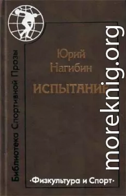 Почему я не стал футболистом