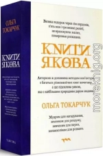 Книги Иакововы