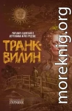 Транквилин (сборник)