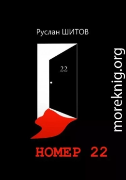 Номер 22