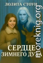 Сердце зимнего духа