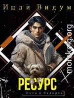 Ресурс