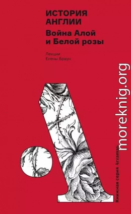 История Англии: Война Алой и Белой розы