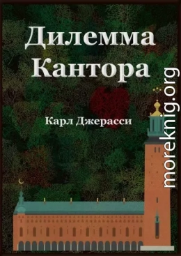 Дилемма Кантора