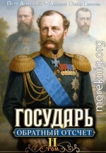 Обратный отсчёт 2