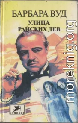 Улица Райских Дев