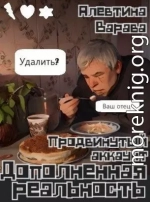 Дополненная реальность. Продвинутый аккаунт