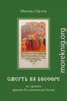 Смерть на Босфоре