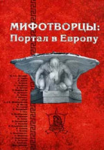 Вполне вероятное приключение трех поклонников изящной литературы