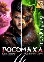Росомаха. Том 5