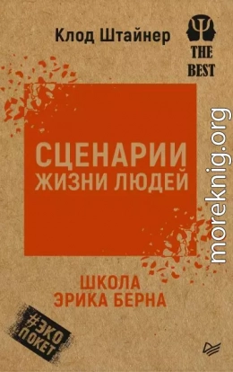 Сценарии жизни людей
