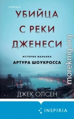 Убийца с реки Дженеси. История маньяка Артура Шоукросса