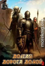 Долгая дорога домой 2