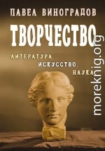 Творчество