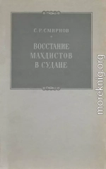 Восстание махдистов в Судане