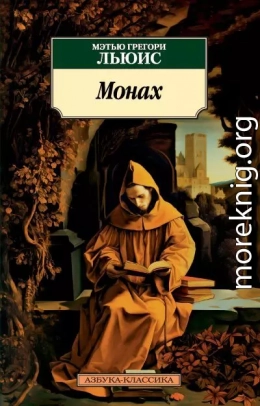 Монах