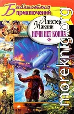 Ночи нет конца. Остров Медвежий