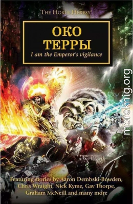 Око Терры