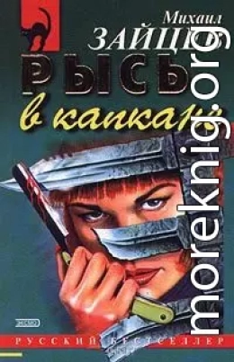 Рысь в капкане
