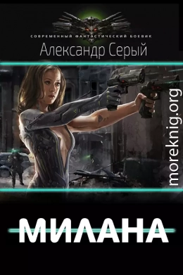 Милана