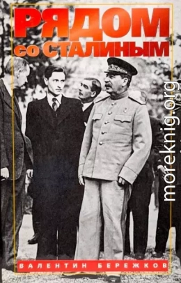 Рядом со Сталиным