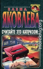Считайте это капризом…