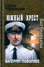 Южный крест