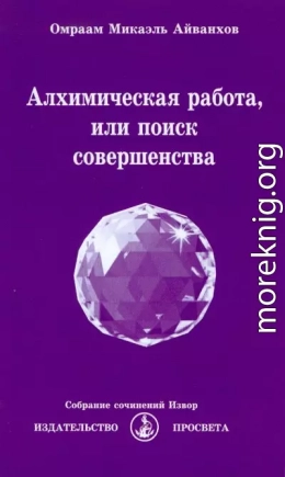 Алхимическая работа, или поиск совершенства. 2017