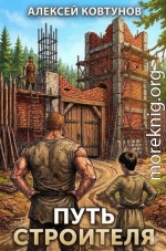 Путь строителя 6