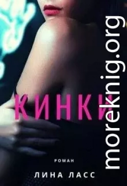 Кинки